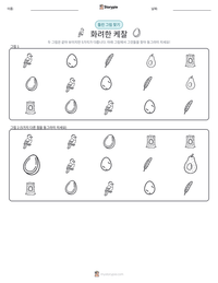 화려한 케찰 인쇄 가능한 워크시트 미리보기