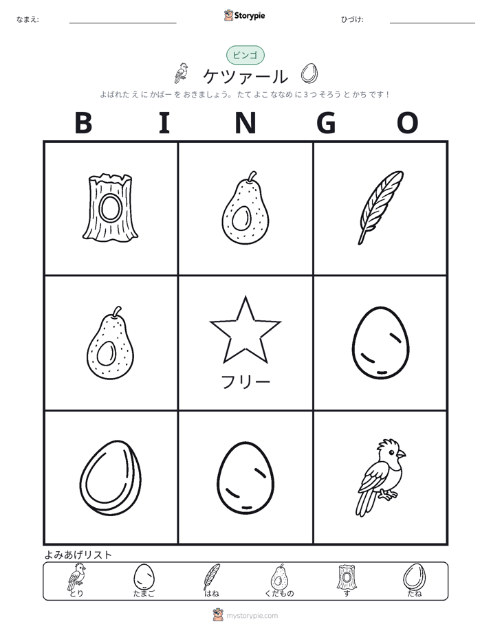 ピクチャービンゴ