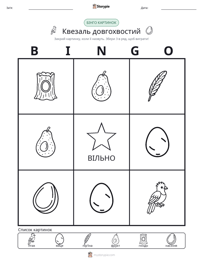 Бінго з Малюнками