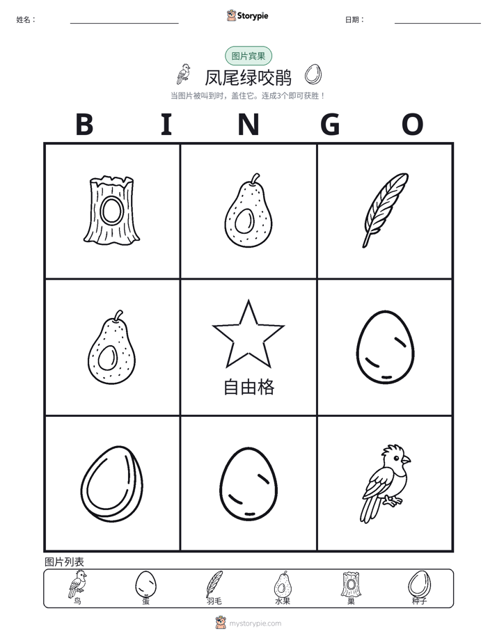 图片宾果