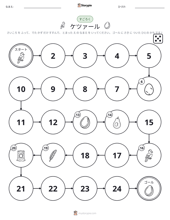 ロール＆ムーブゲーム