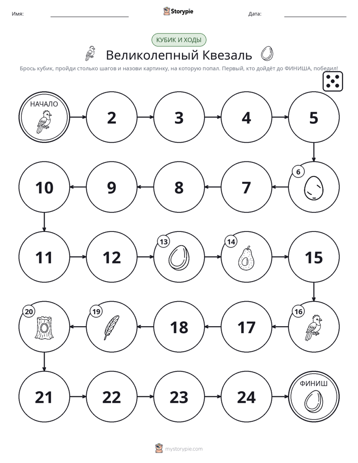 Игра: катай и двигайся