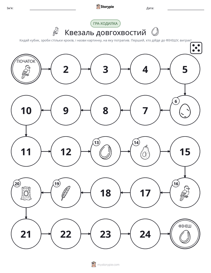 Гра Катай та Рухайся