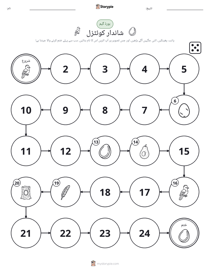 رول اور منتقل کریں کھیل