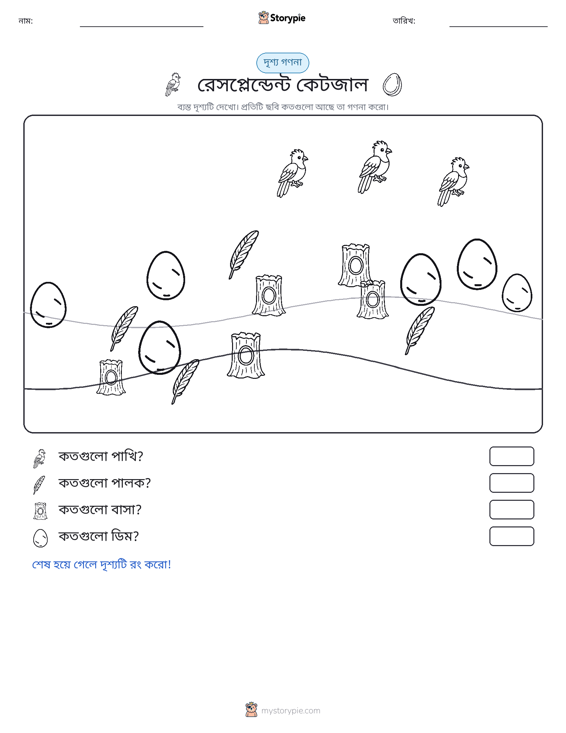 গণনা দৃশ্য