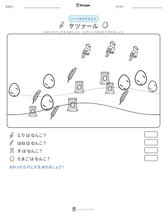 カウントシーン