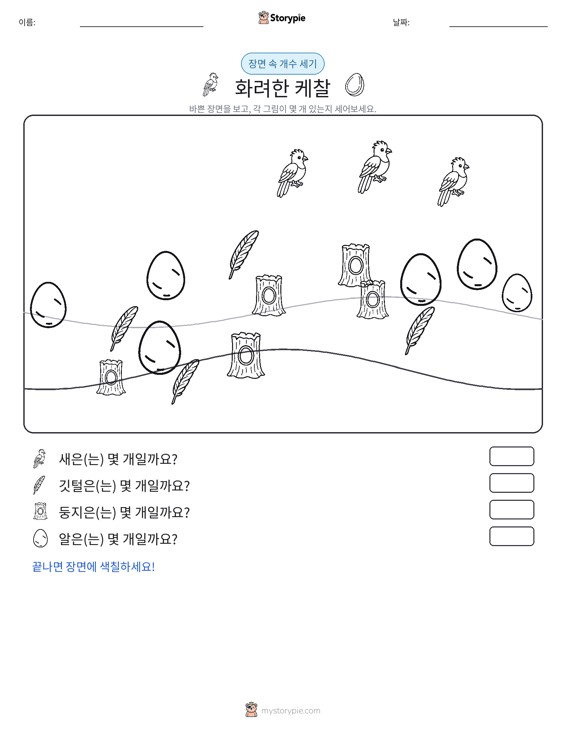 세기 장면