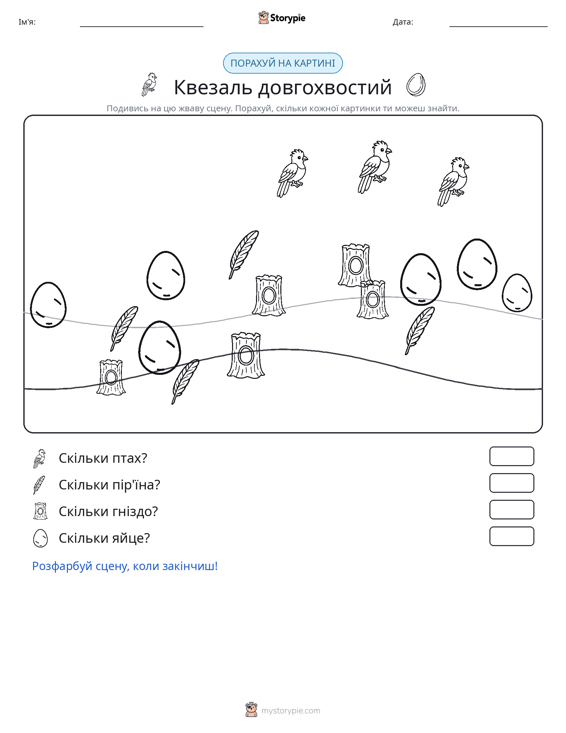 Сцена підрахунку