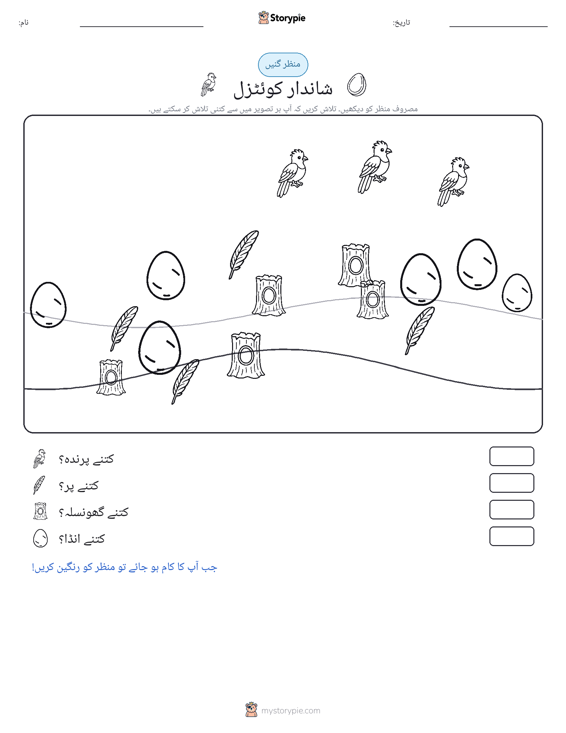 گنتی کا منظر