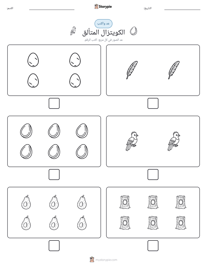 عد و اكتب