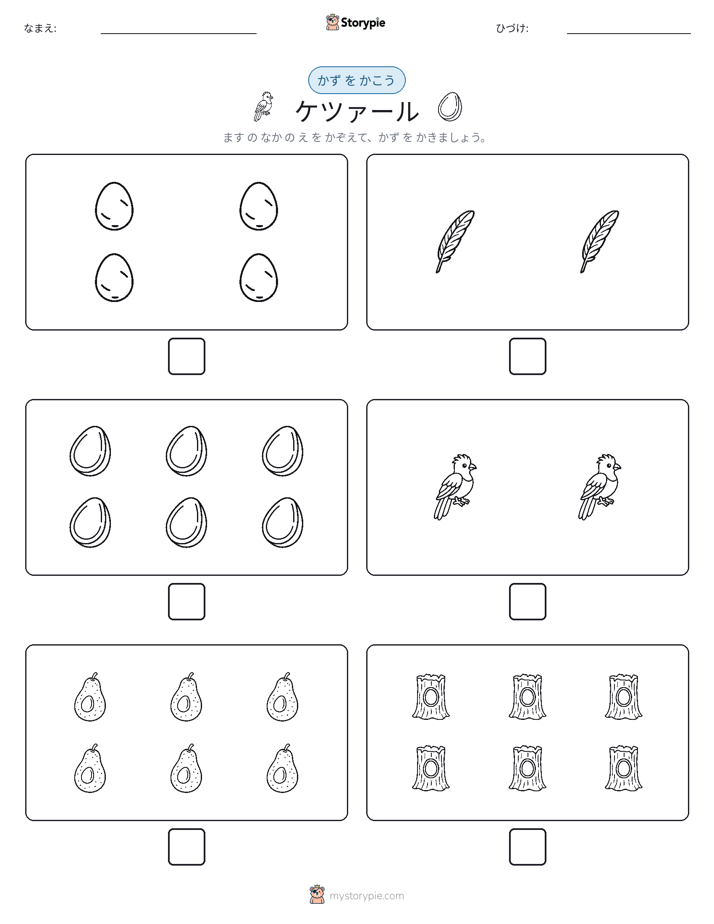 カウント＆ライティング
