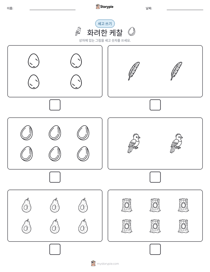 세고 쓰기