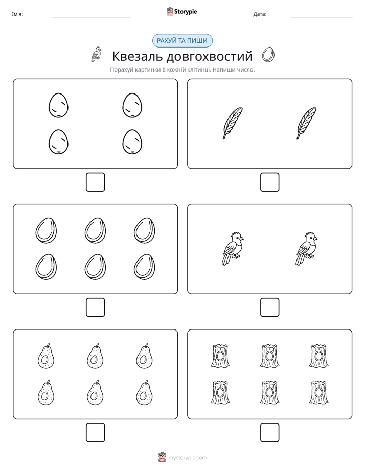 Рахуй та Пиши