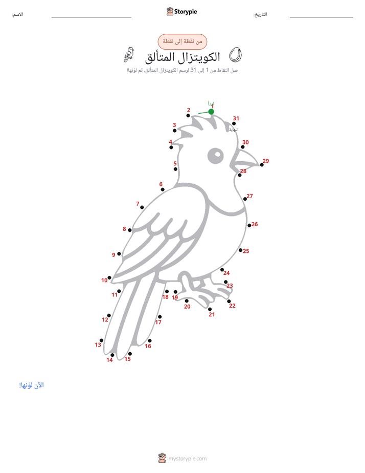 نقطة إلى نقطة