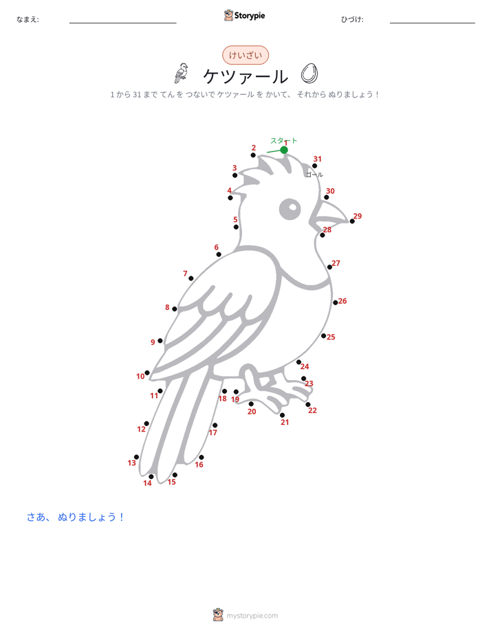 点つなぎ