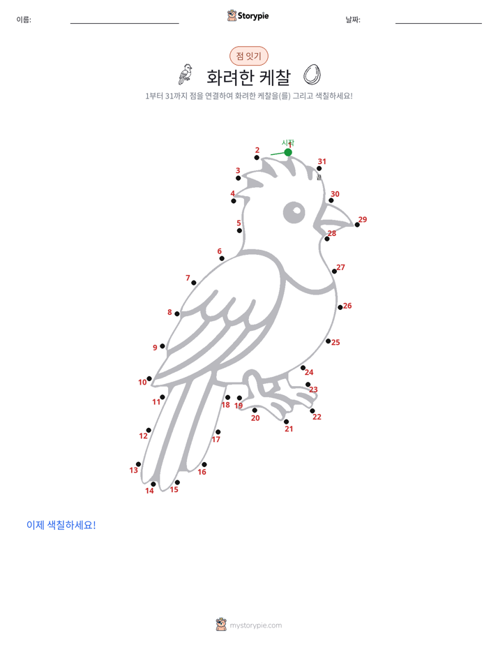 점 연결하기