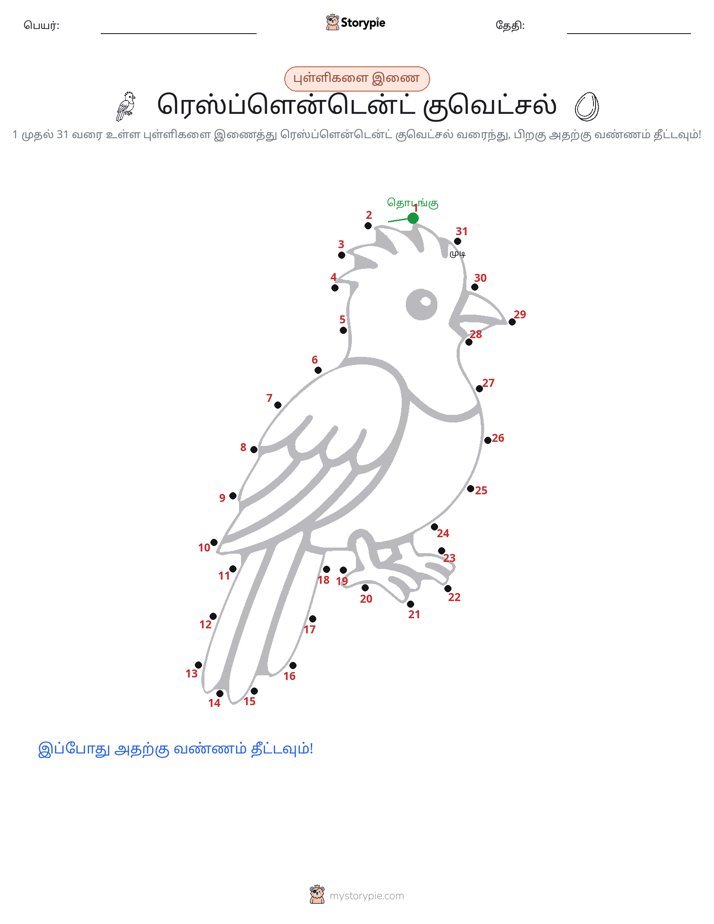 முத்து இணைப்பு