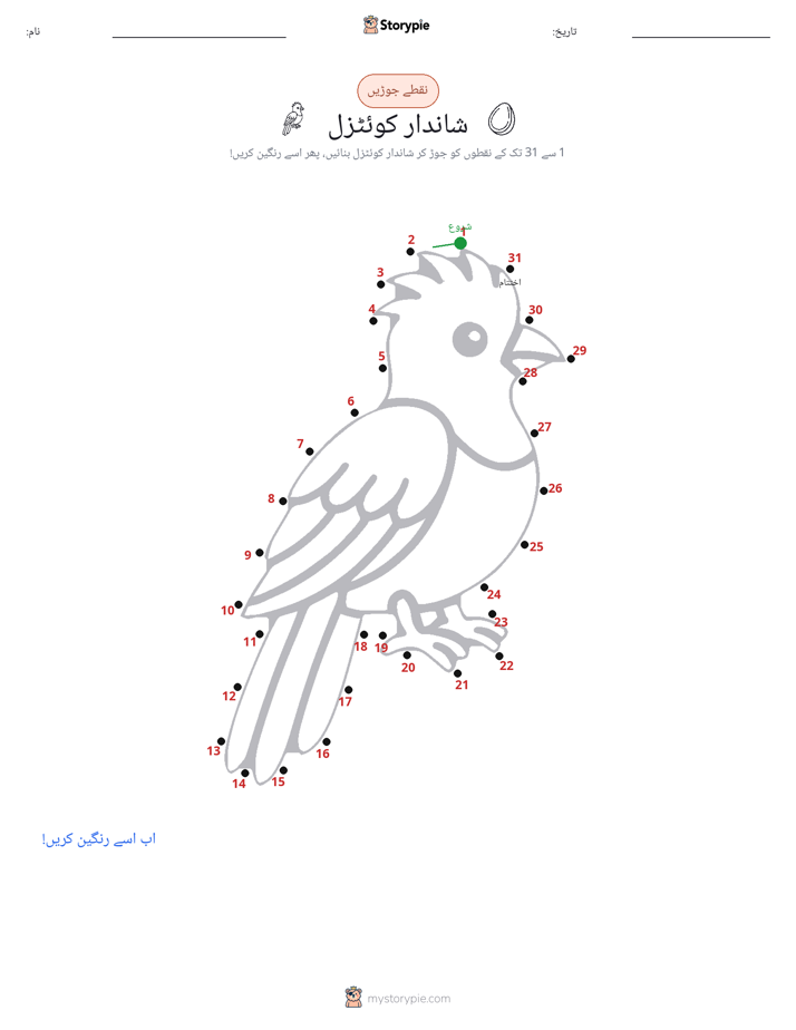 نقطے سے نقطے تک