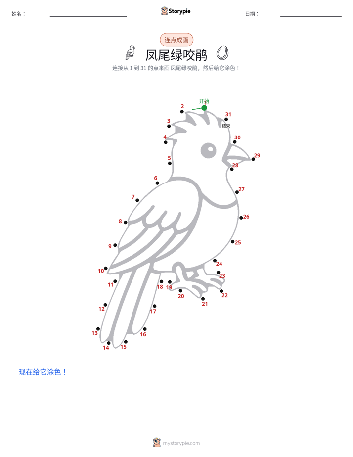 连点成线