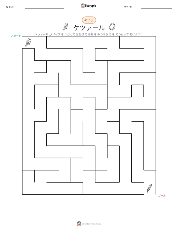 迷路