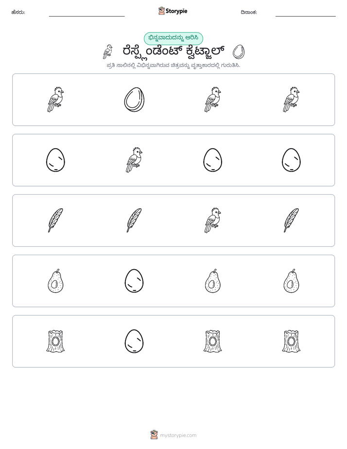 ವಿಭಿನ್ನದೊಂದು