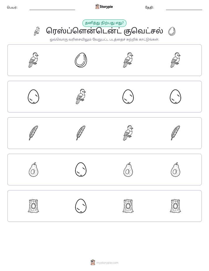 தவறானது