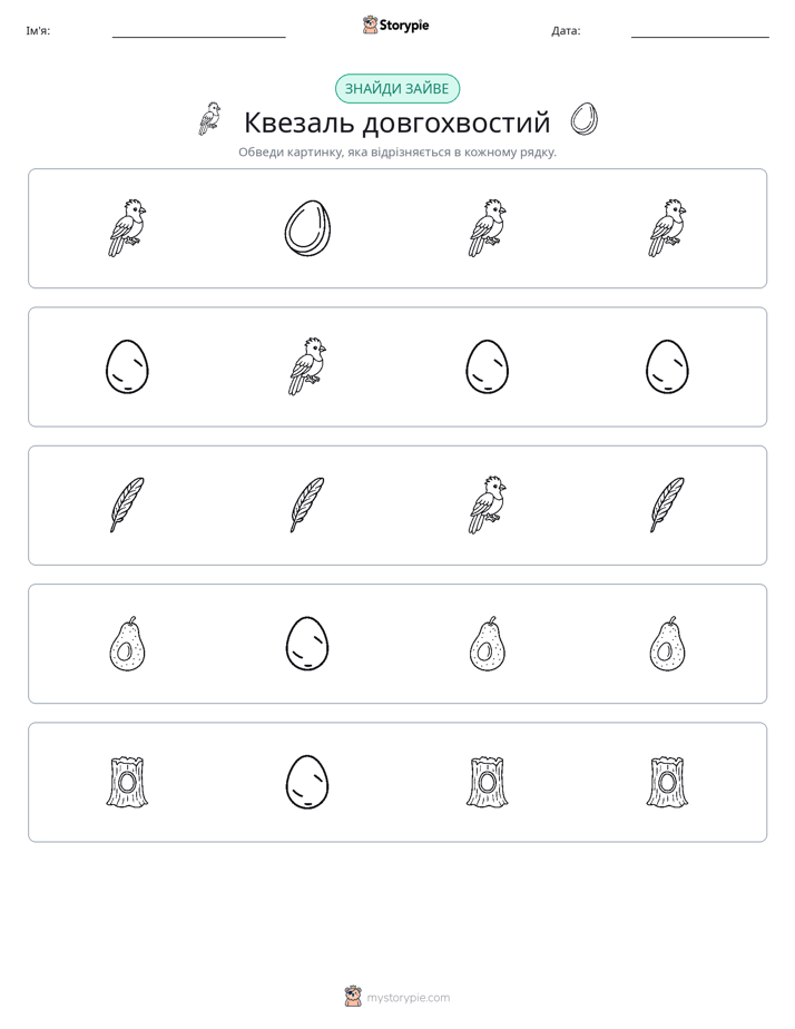 Зайвий