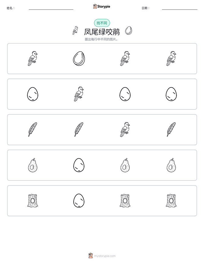 找不同