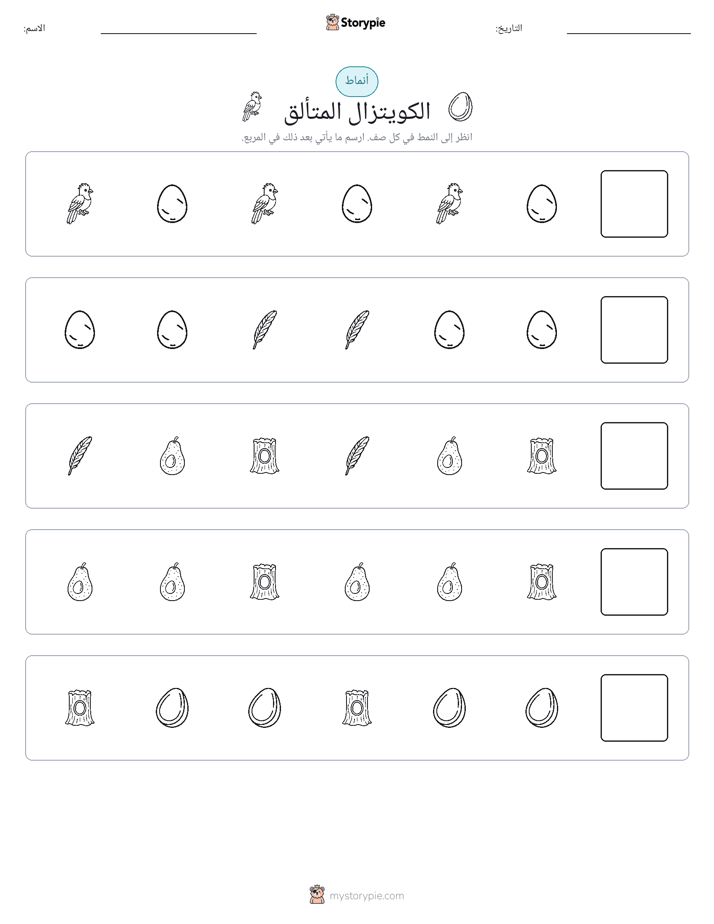 أنماط