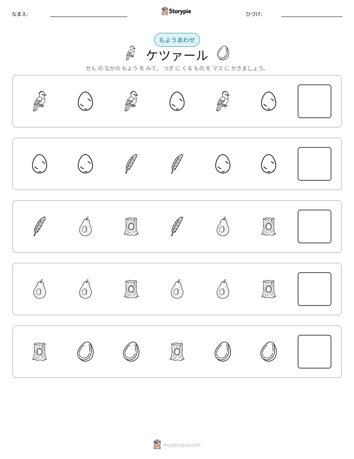 パターン