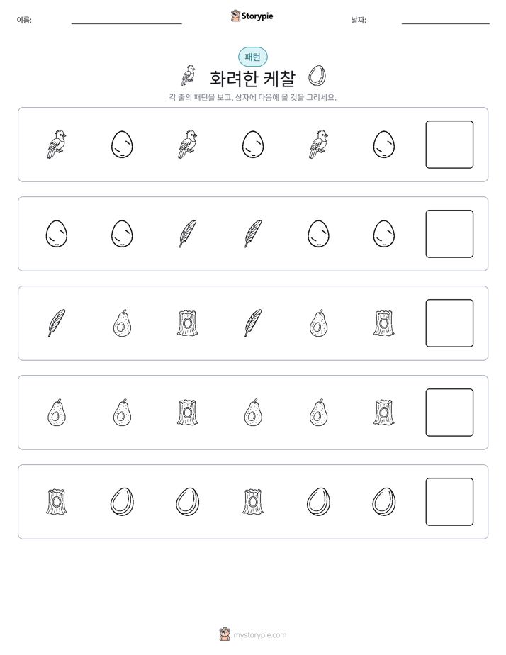 패턴