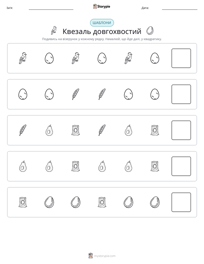 Шаблони