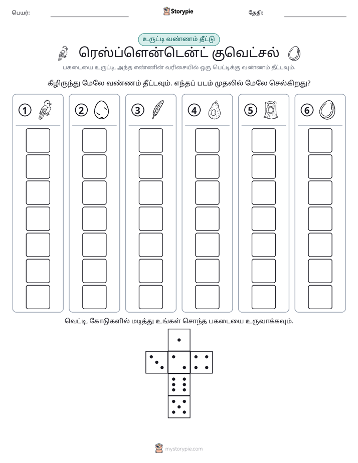 ரோல் & நிறம்