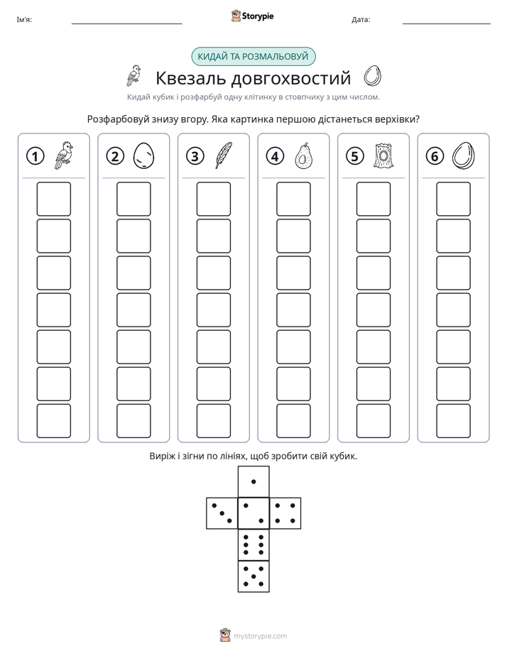 Катай та Розфарбовуй
