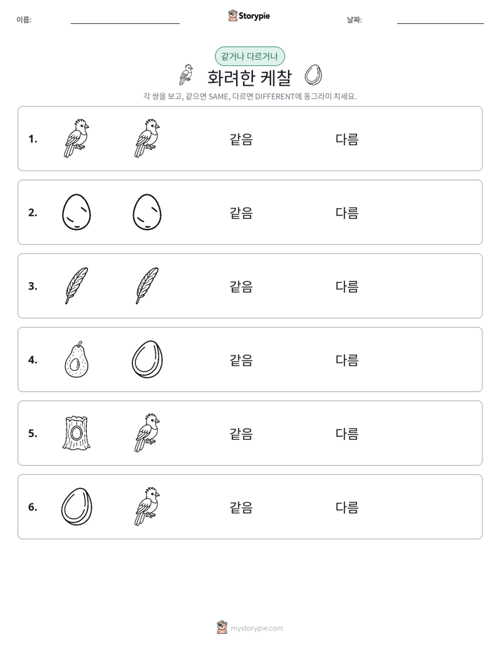 같은 것 또는 다른 것