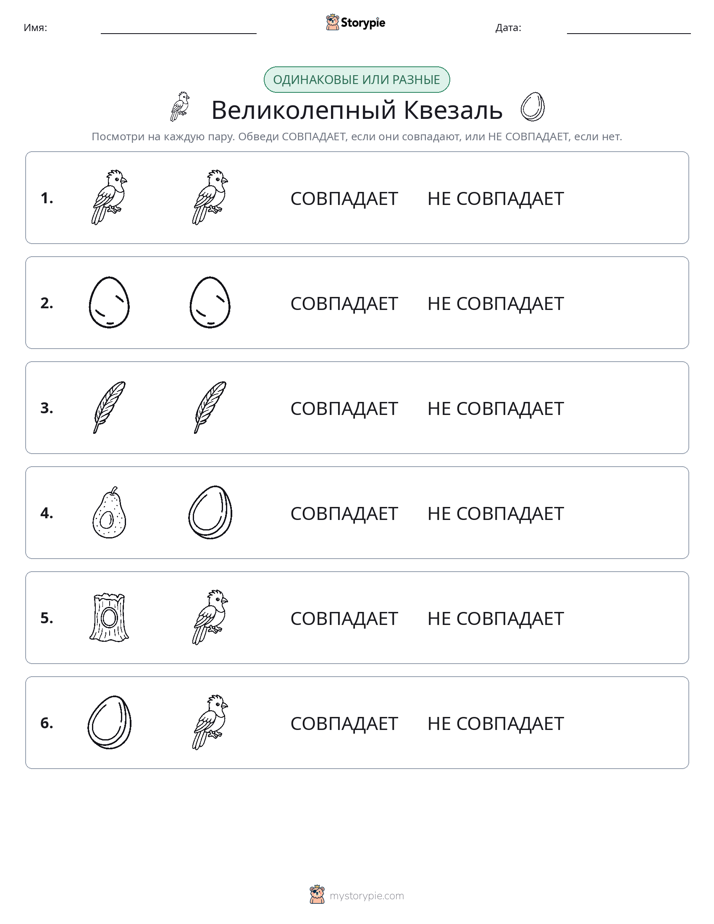 Одинаковое или разное