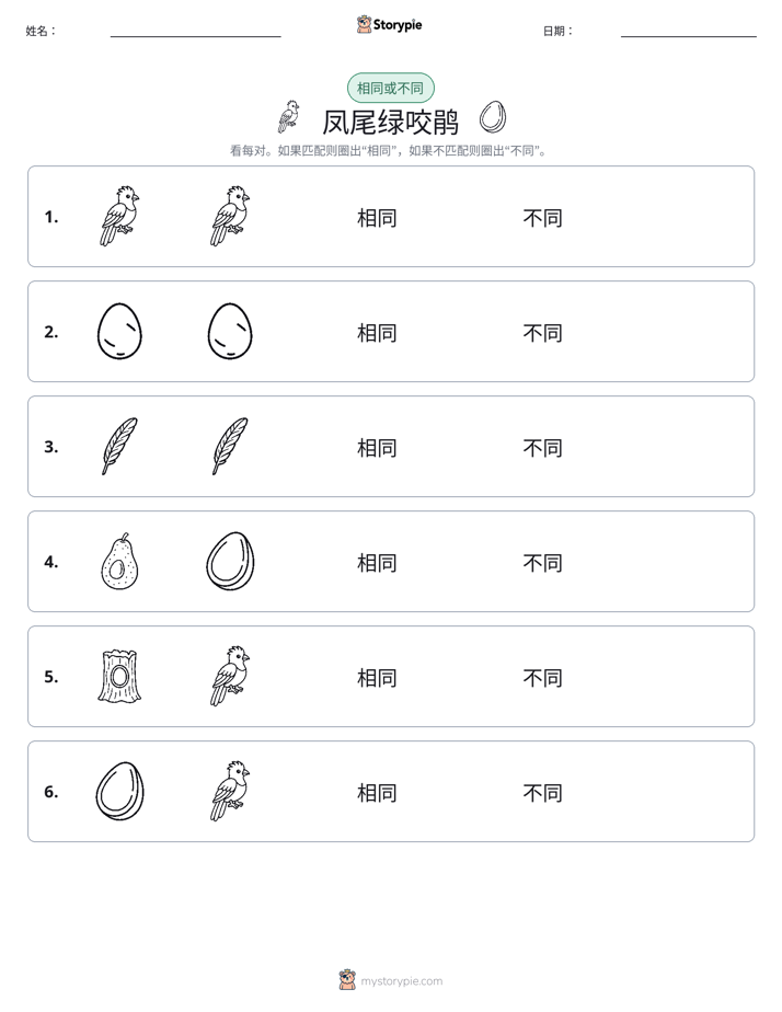 相同或不同
