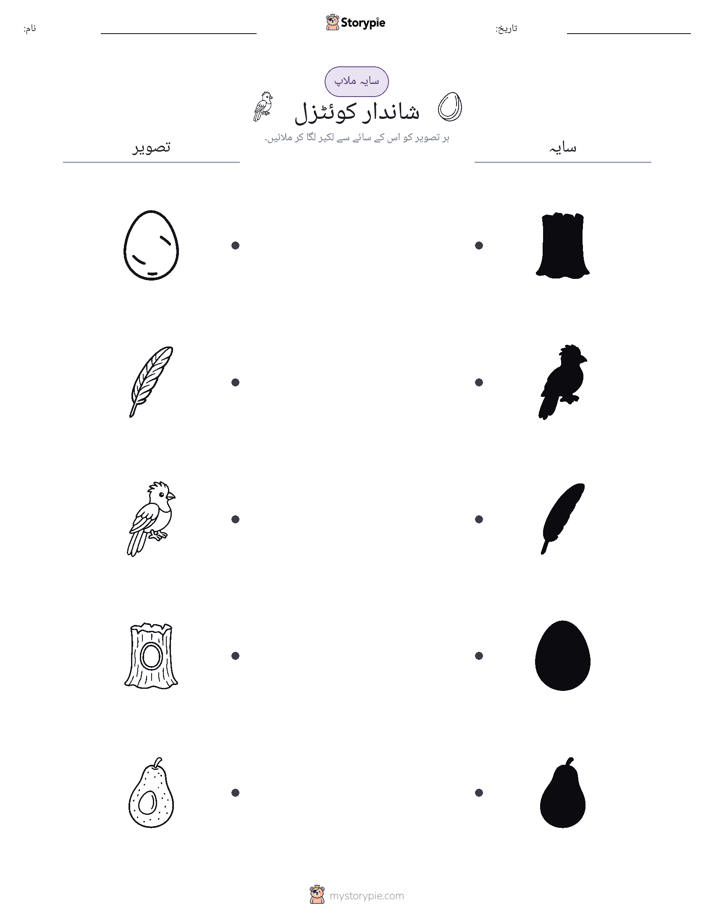 سایہ ملائیں