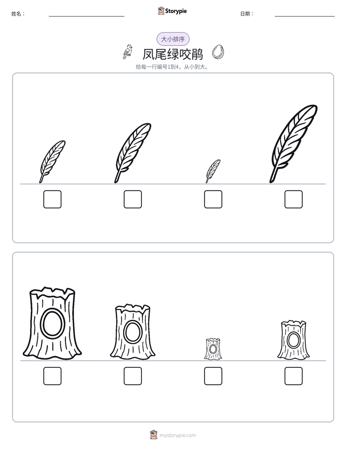 大小排序