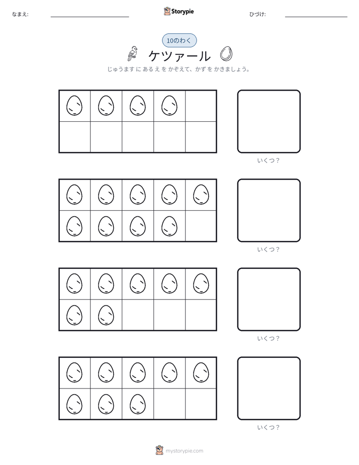 テンフレーム
