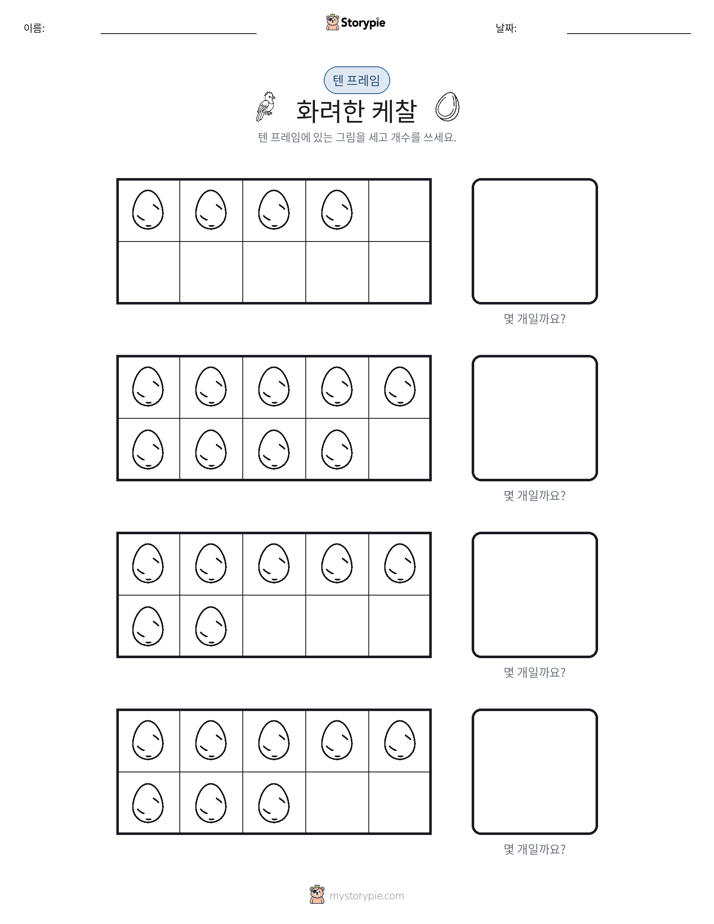 텐 프레임
