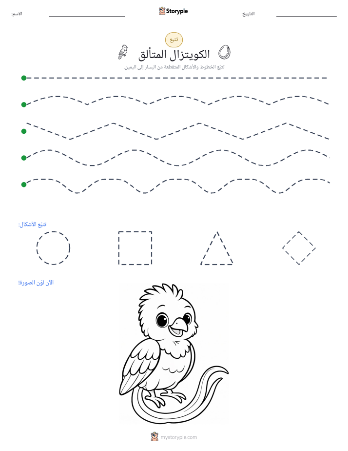 تتبع