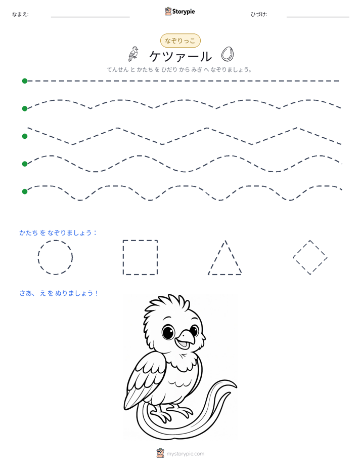 トレース