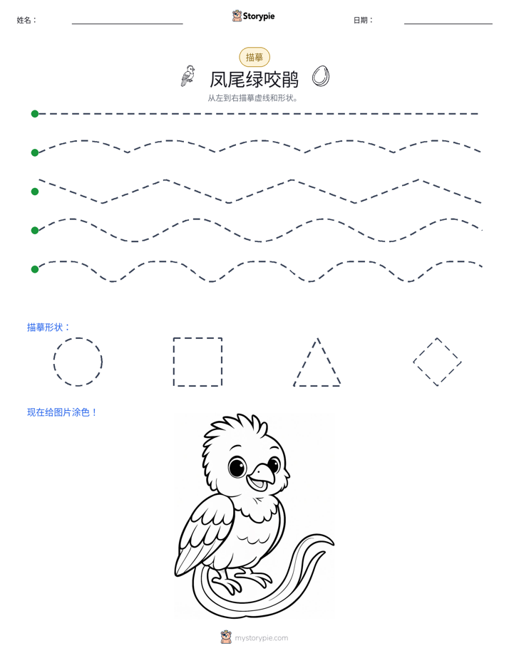 描摹