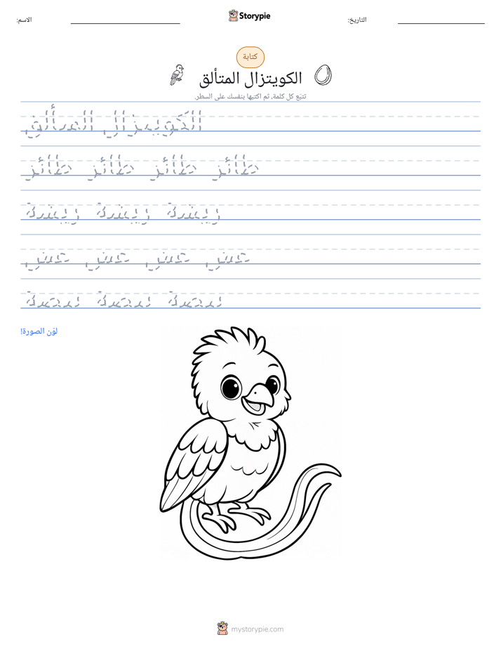 تمرين الكتابة