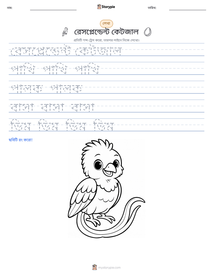 লেখার অনুশীলন