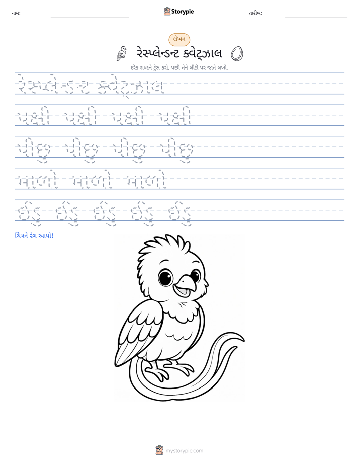 લખાણ પ્રેક્ટિસ