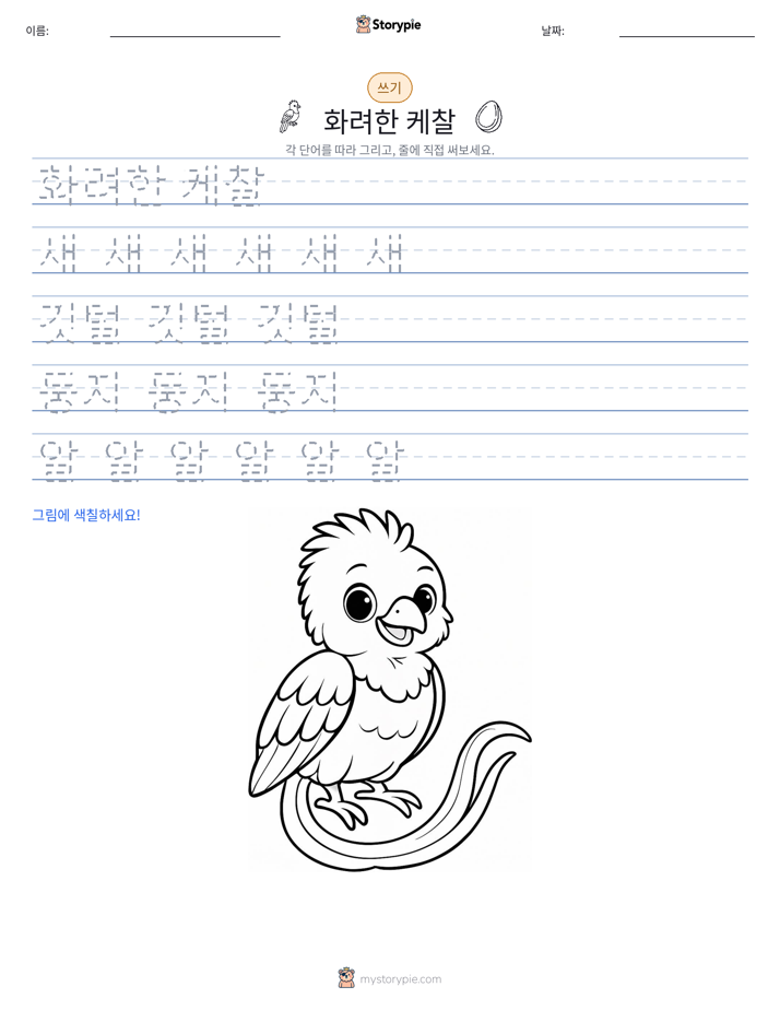쓰기 연습