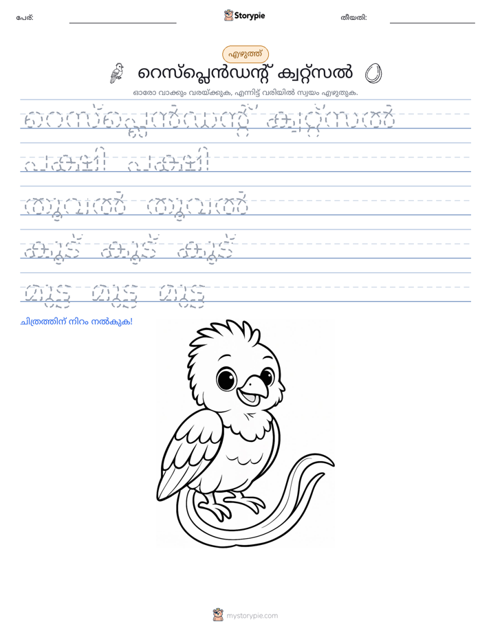 എഴുത്ത് പരിശീലനം