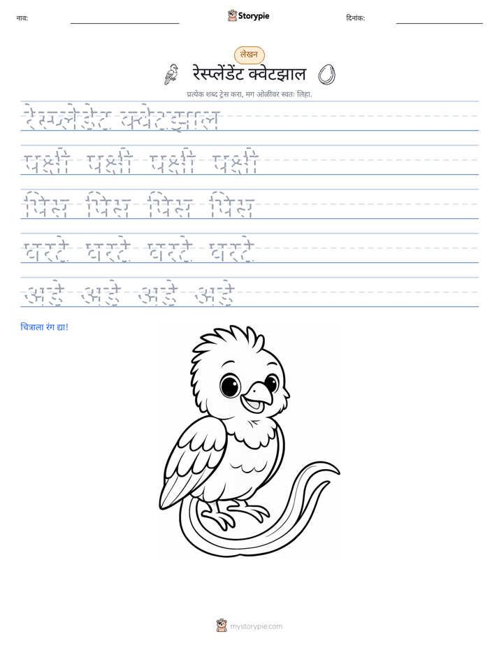 लेखन सराव